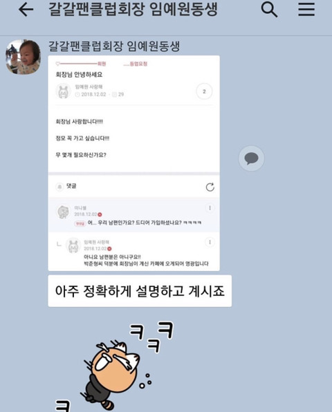 갈갈이 박준형과 팬클럽 회장의 카톡