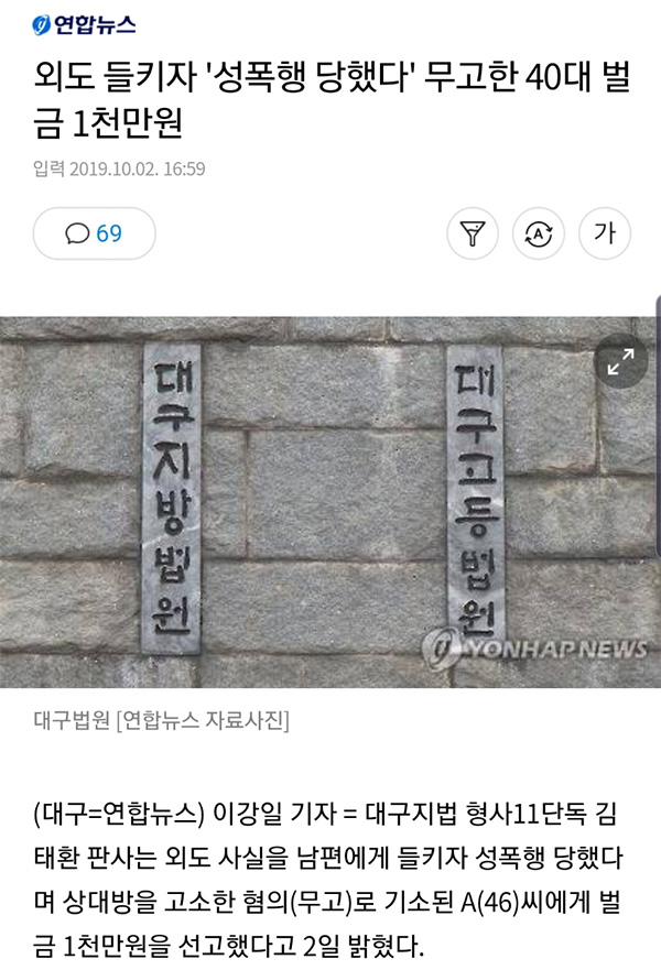 성폭행 무고 처벌 수준