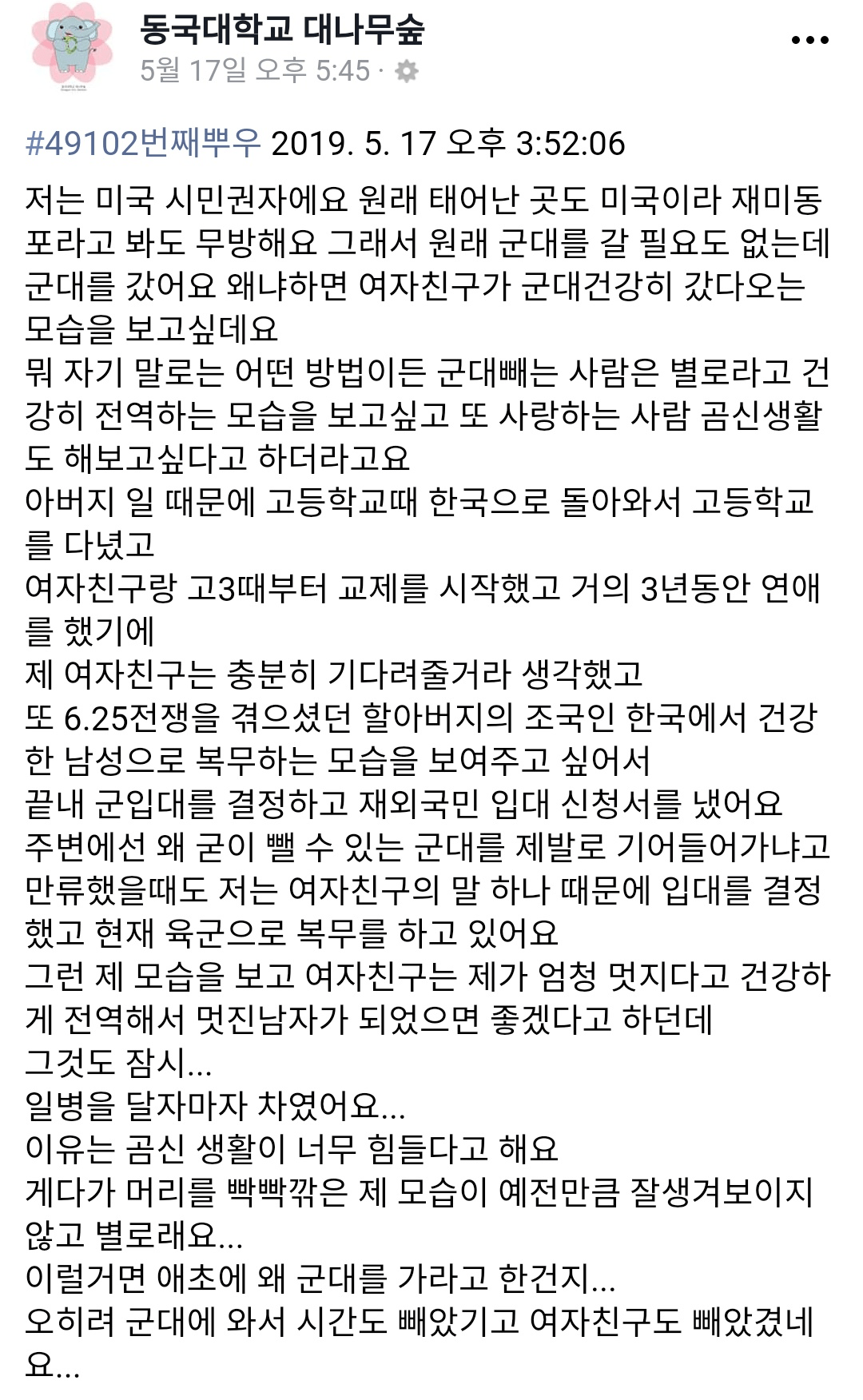 군대 간 미국 시민권자