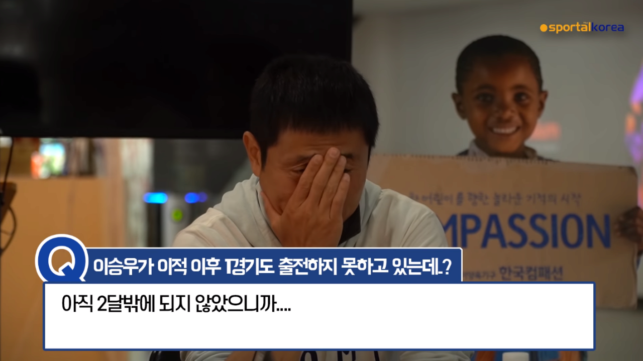 경기 못 뛰는 후전드에게 조언하는 이영표