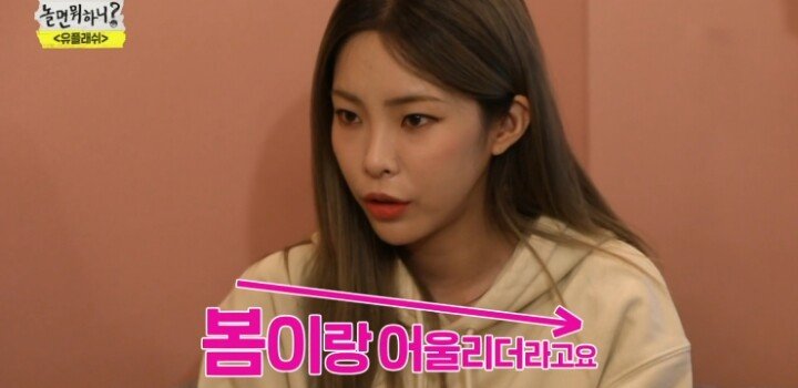 놀면 뭐하니 헤이즈
