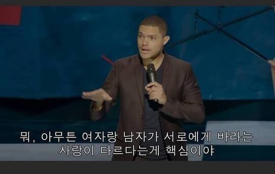 관계에 대한 남자와 여자의 차이점