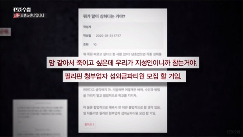 숙명여대 트랜스젠더 사건