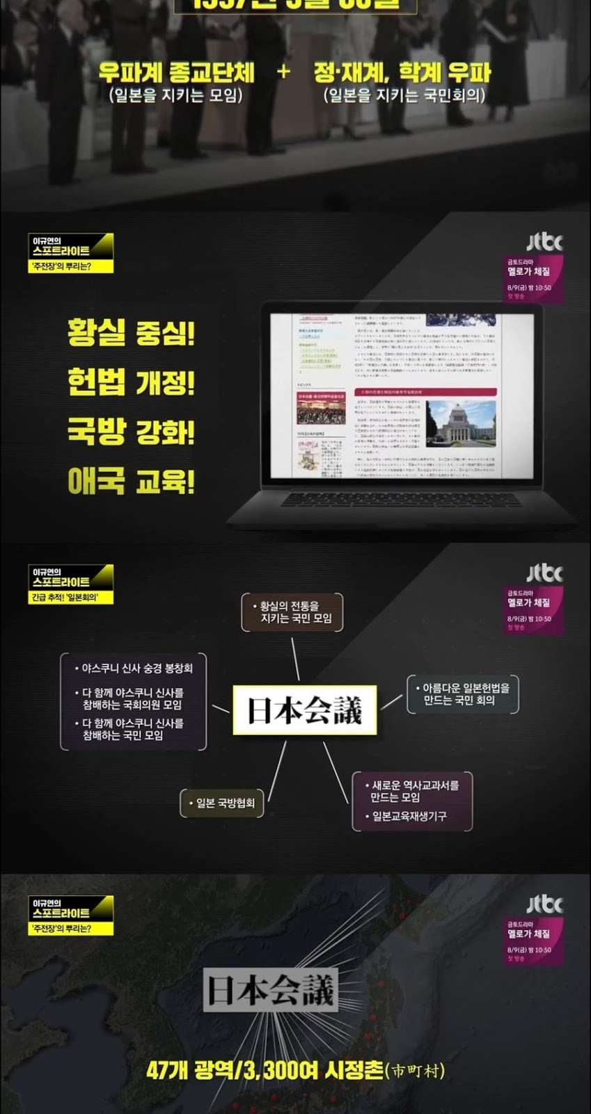 긴급추적 일본회의