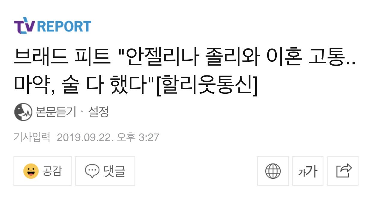 졸리와 이혼 후