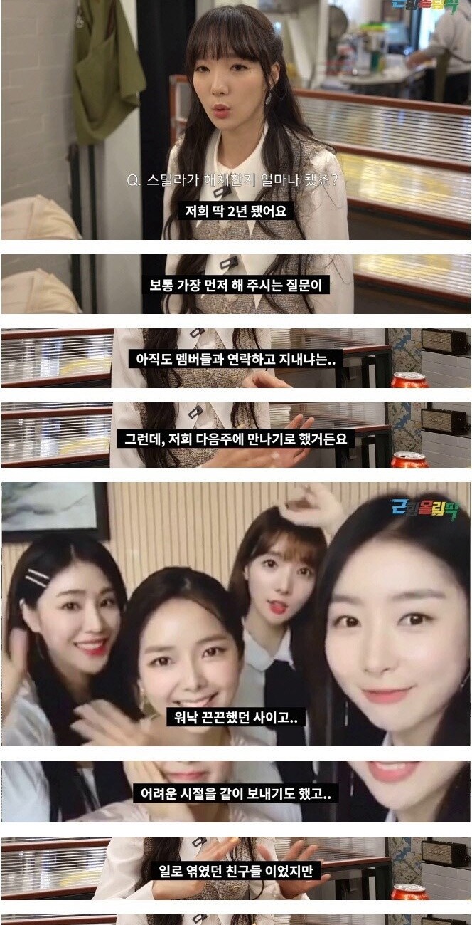 스텔라 해체 2년 후 민희