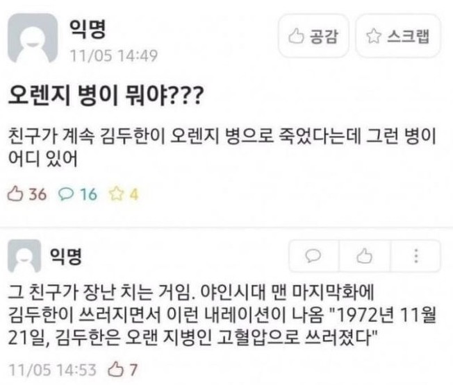 김두한이 앓았던 오렌지 병