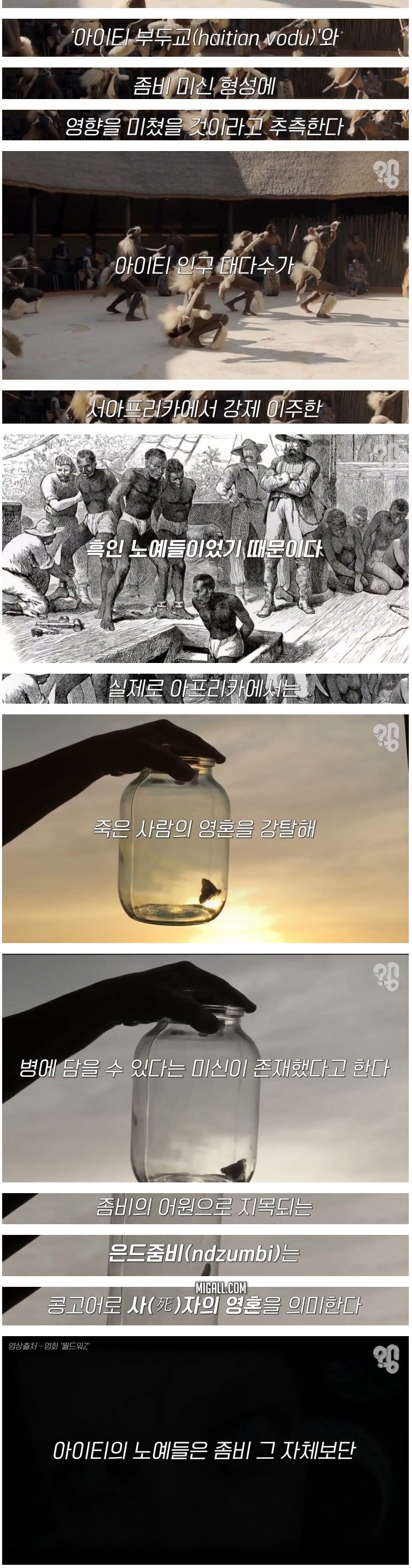 좀비는 누가 만들었을까?