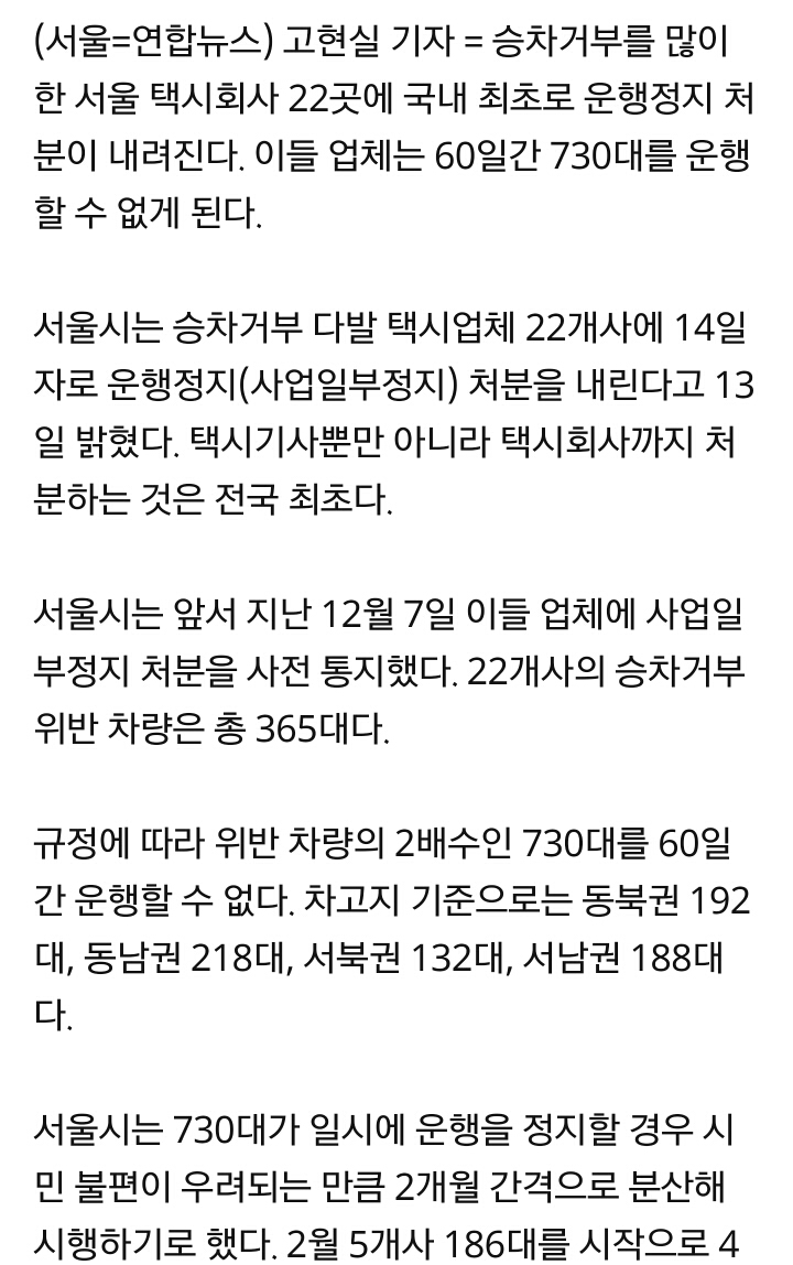 승차거부 택시회사 철퇴