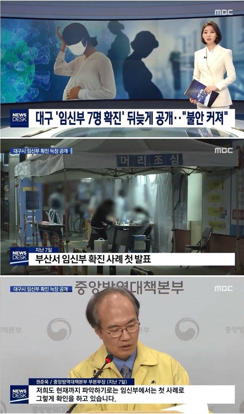 대구 임신부 7명 확진 늦장 공개
