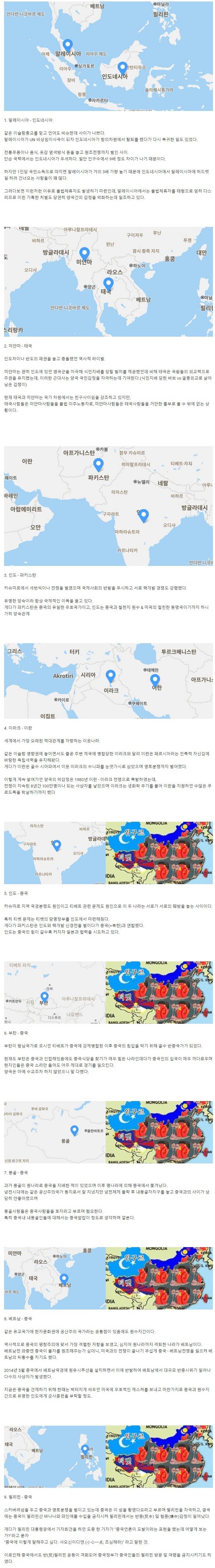 한중일처럼 사이가 안 좋은 아시아 국가들