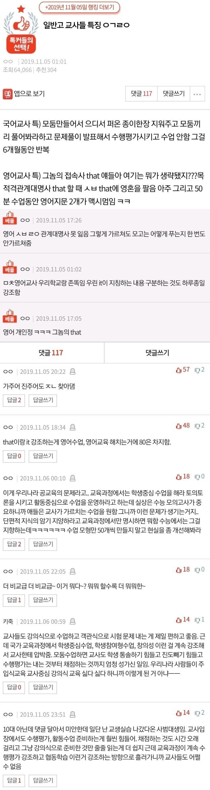 일반고 교사들 특징