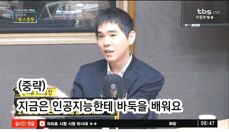 이세돌이 생각하는 인공지능 바둑