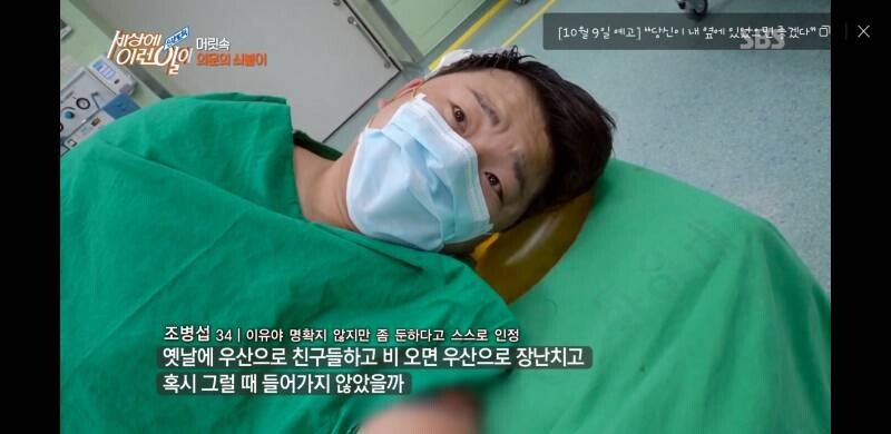 우산 촉이 머리 속에 들어간 사연