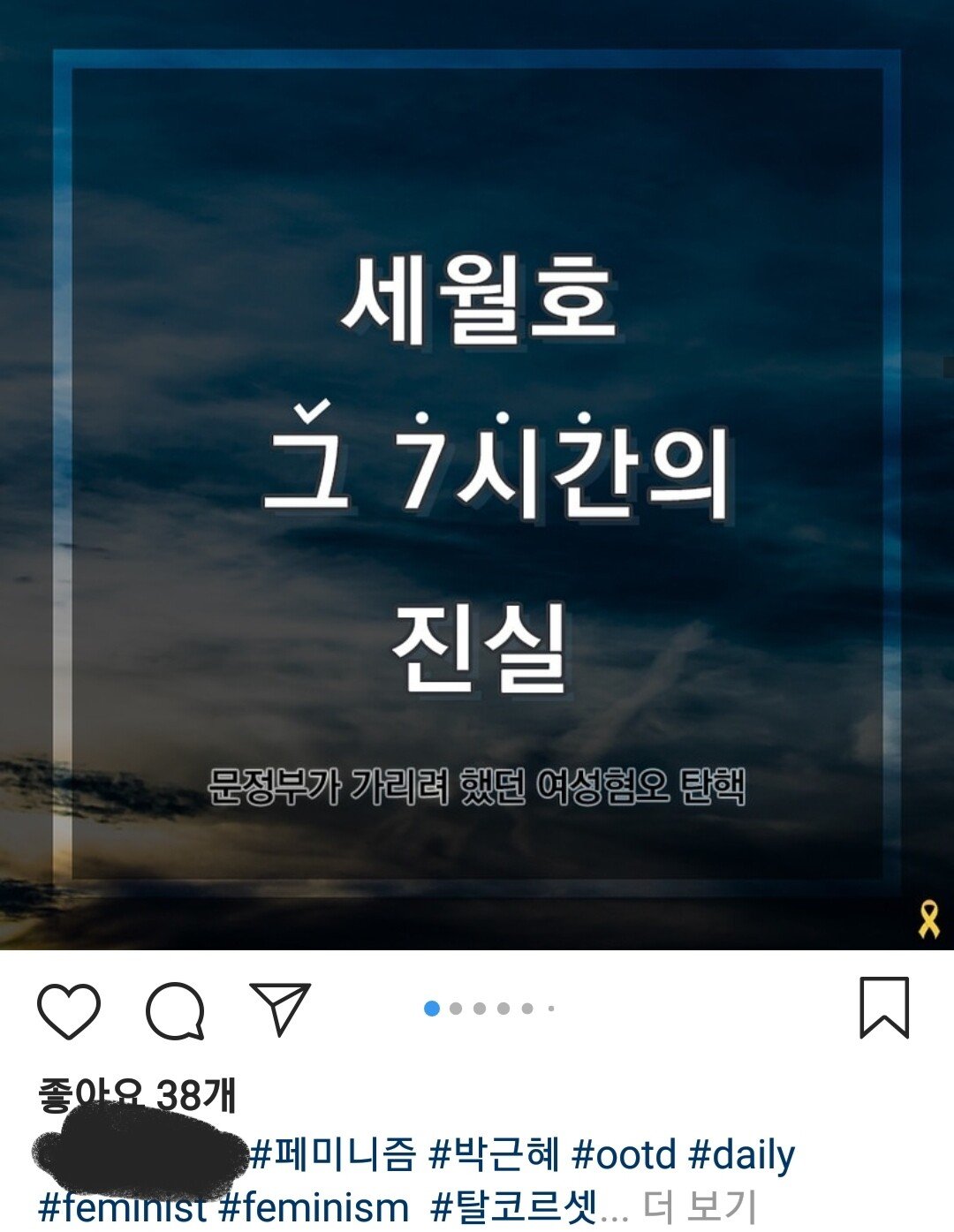 세월호 7시간의 진실?