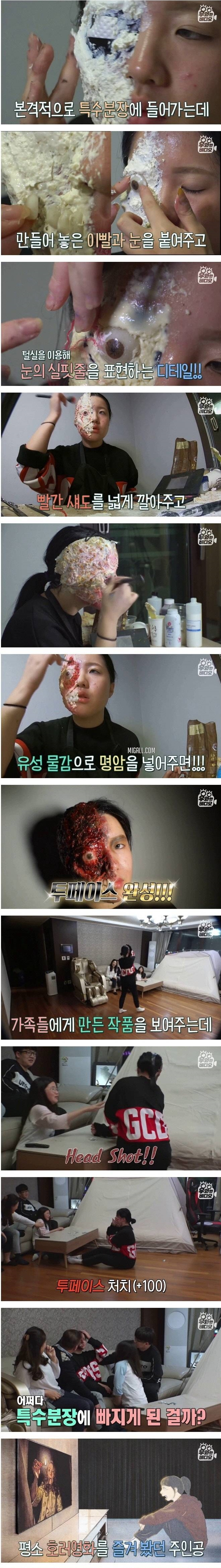 특수분장을 즐기는 여학생