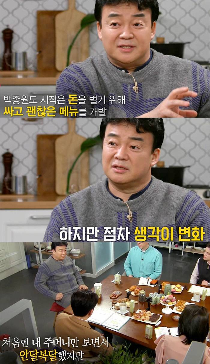 백종원이 사업하면서 깨달은 진리