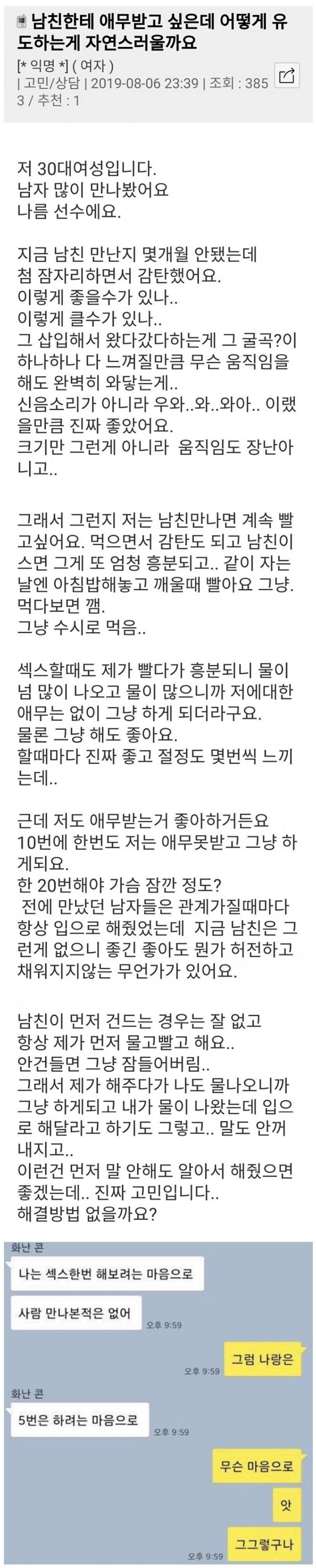 남친이 애무를 해줬슴 좋겠어요