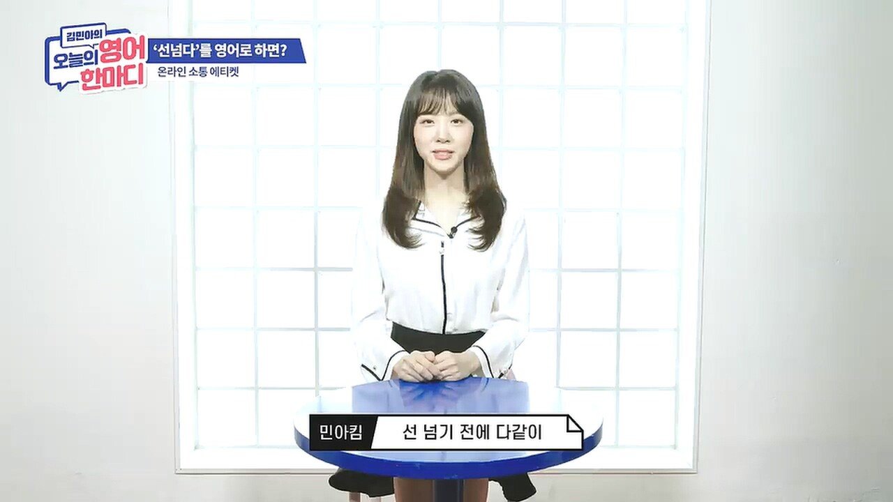 선을 넘는다는 표현