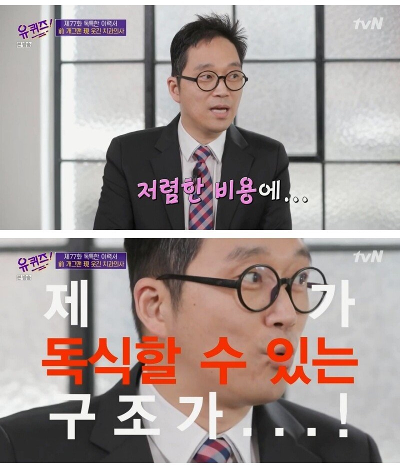 치과의사 개그맨으로 유명한 김영삼 근황