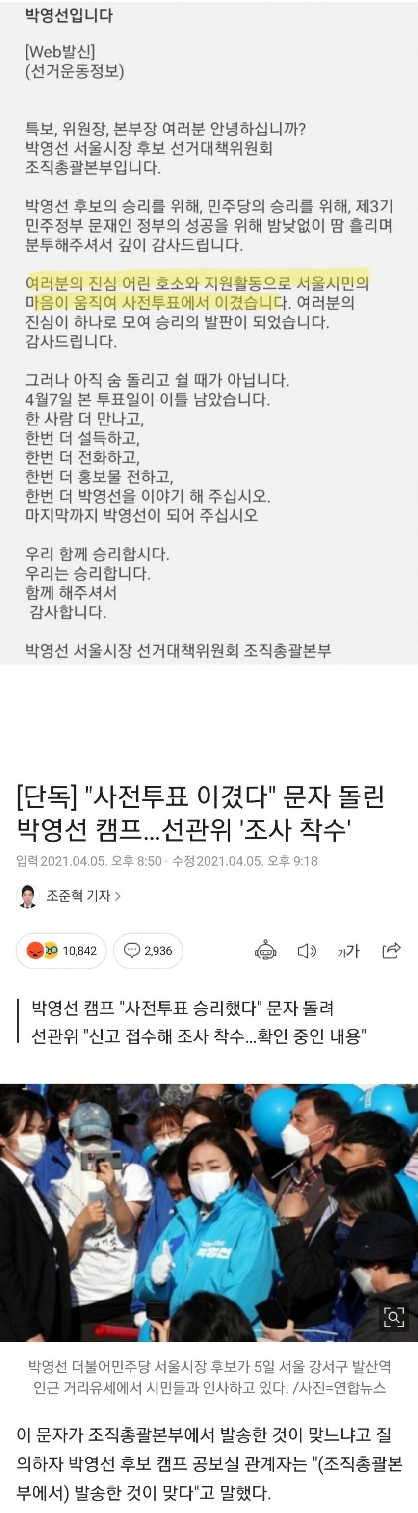 에이 설마 가짜뉴스겠지