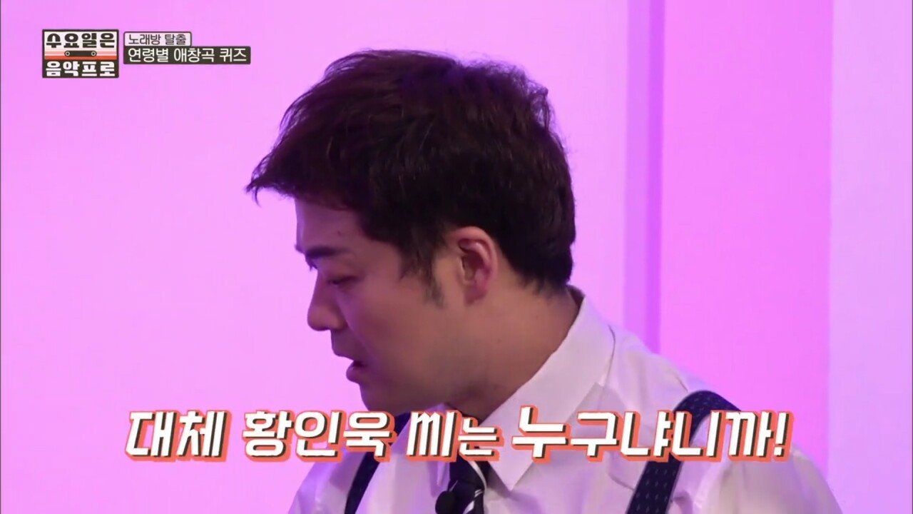 대체 인욱이가 누구야?