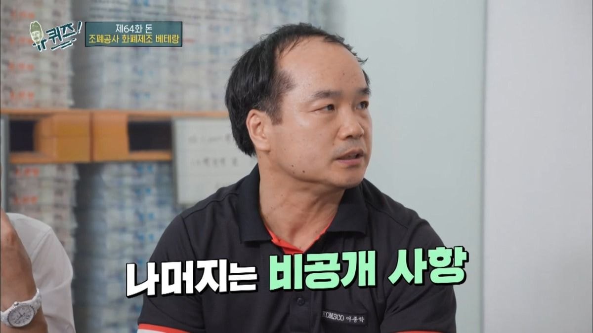 진짜 아무것도 모르는 조폐공사 직원