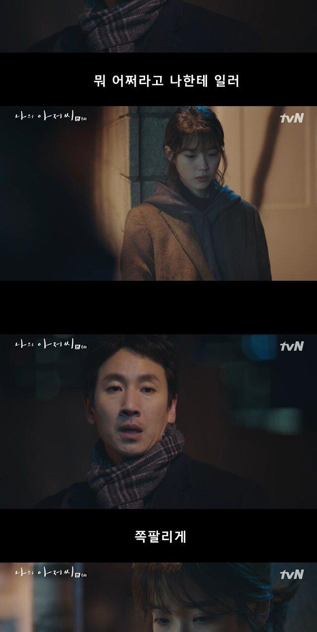 나의 아저씨 중 공감가는 이야기