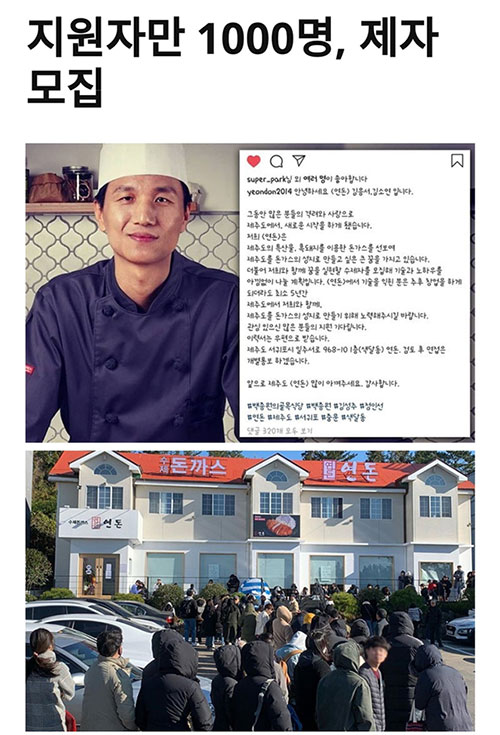 연돈 돈가스 제자들이 도망가는 이유