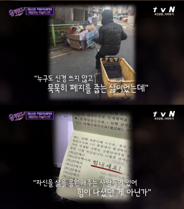 폐지 165kg을 줍고 하루 만원을 번 기자