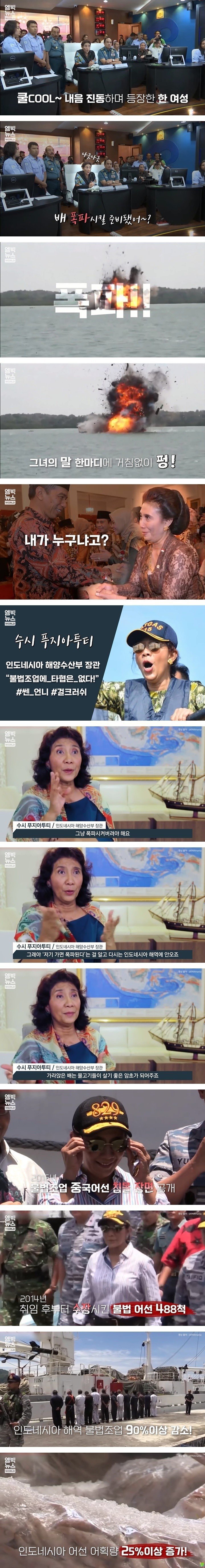 인도네시아가 불법조업 어선을 대하는 방법