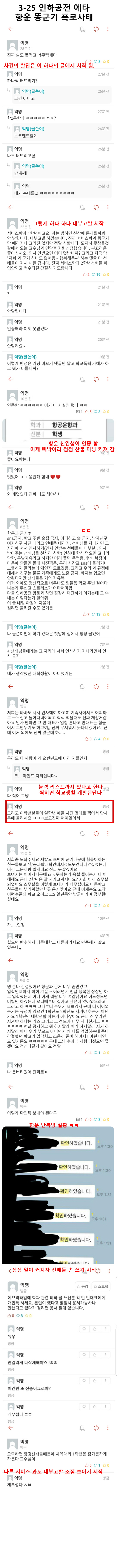 똥군기 폭로 사태