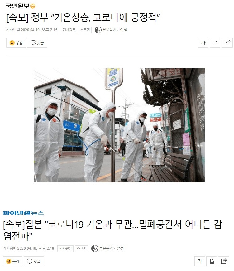 정부와 질본의 협심