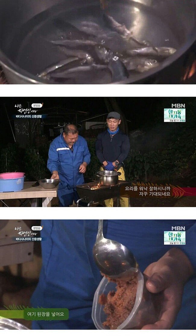 바다사나이 자연인의 어죽