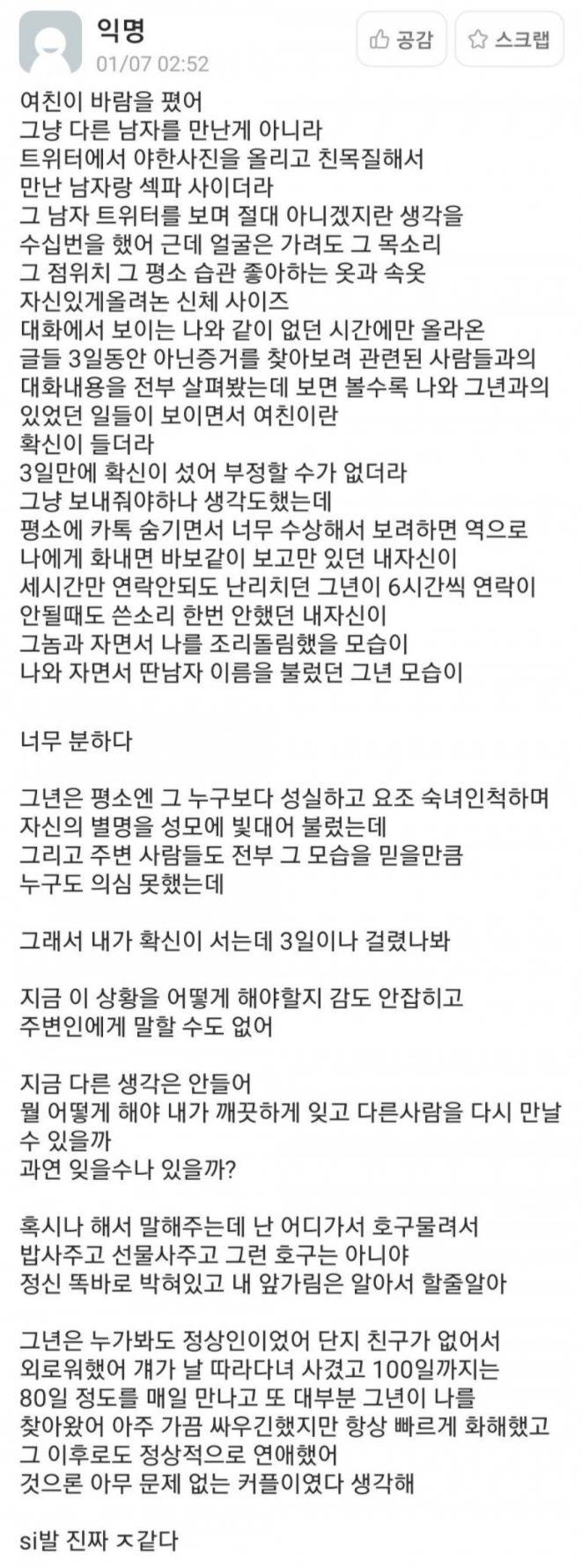 트위터에서 발견한 여친