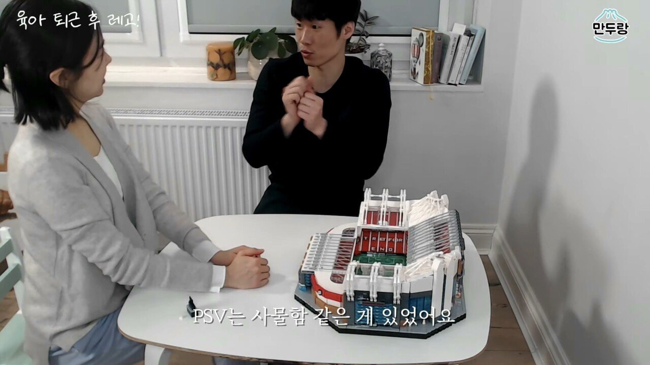 조립하는 박지성