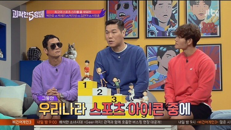 서장훈이 생각하는 대한민국 최고 스포츠 스타