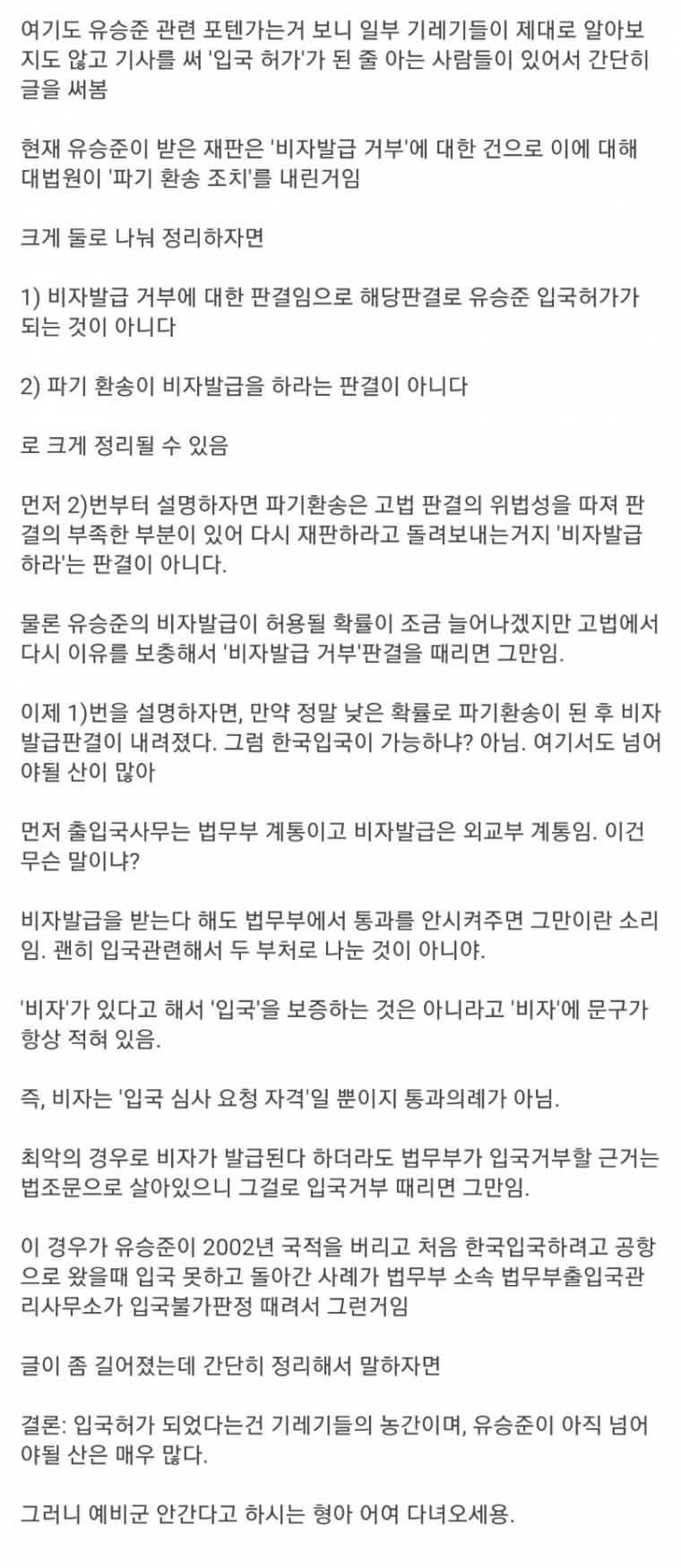 유승준관련 자꾸 낚이는 것 같아서 간단히 정리