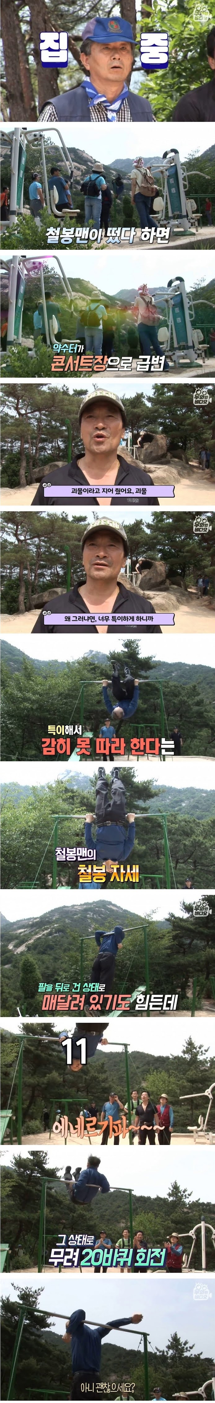 팔 안 빠지는게 신기한 철봉맨