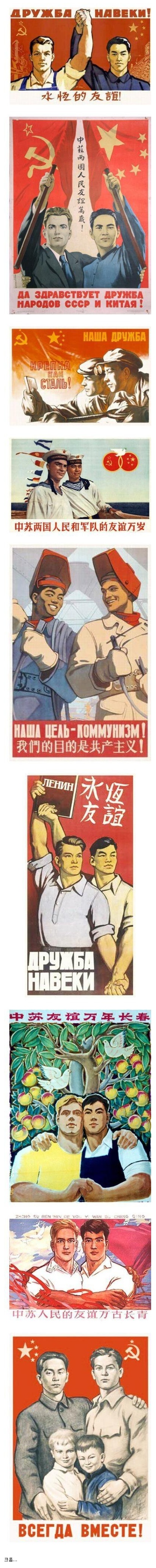 중국 소련 동맹 시절