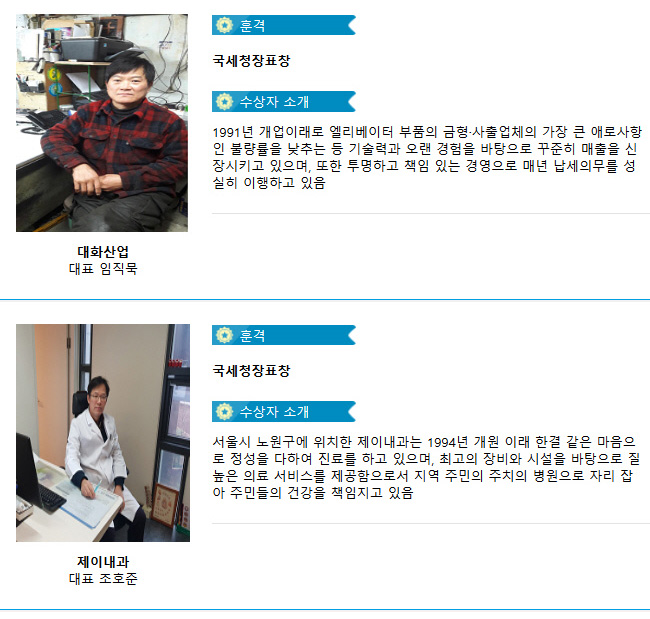 본 받아야할 모범 납세자 명단