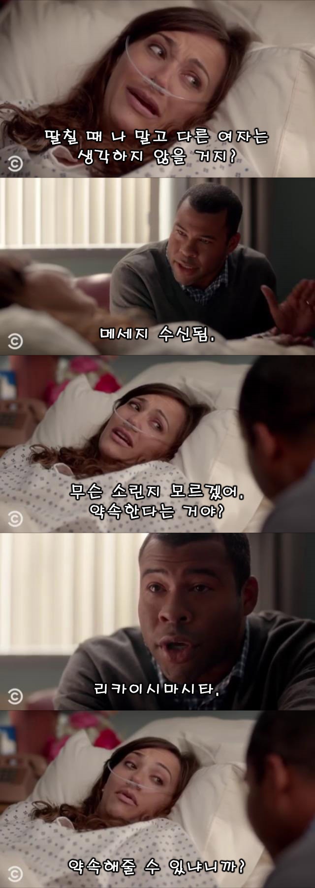 죽어가는 아내와의 약속