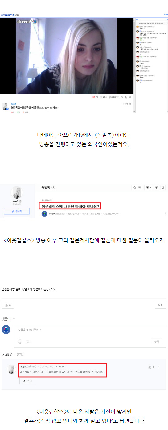 이웃집 찰스 주작 방송 폭로