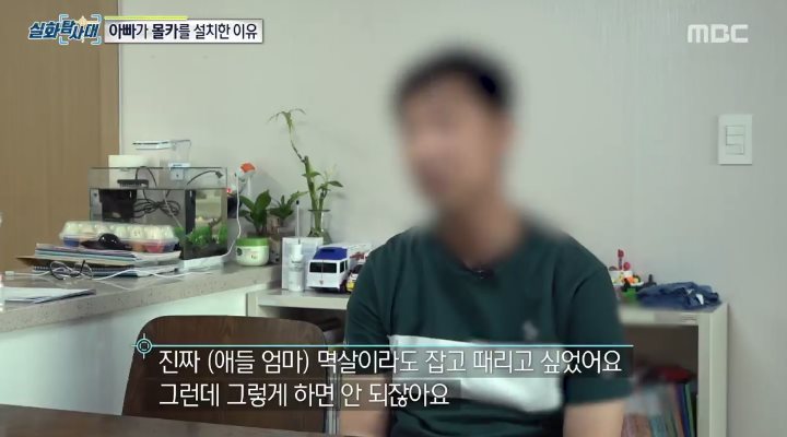 아빠가 카메라를 설치한 이유