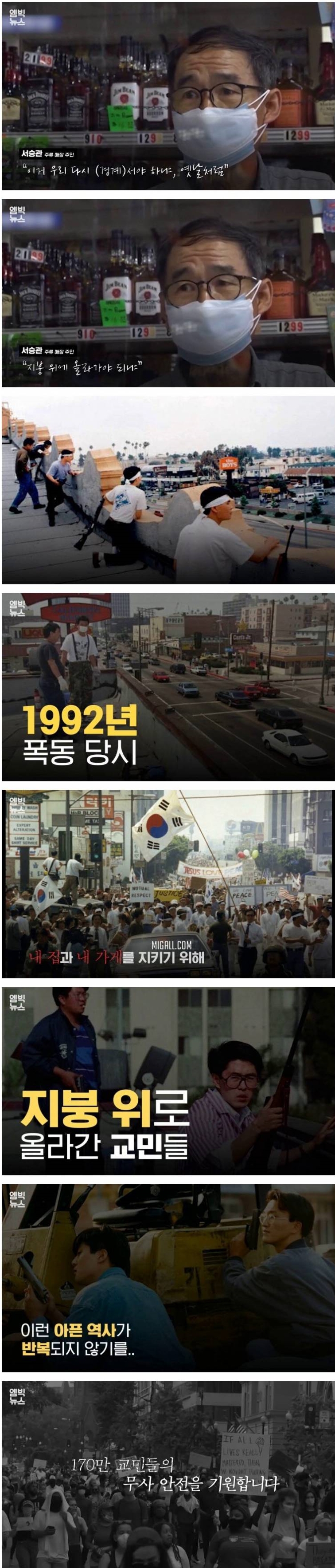 폭도들이 휩쓸고 간 한인 상점