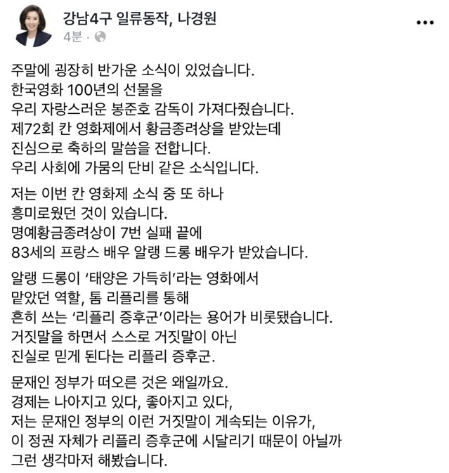 봉준호 수상 축하하는 나경원