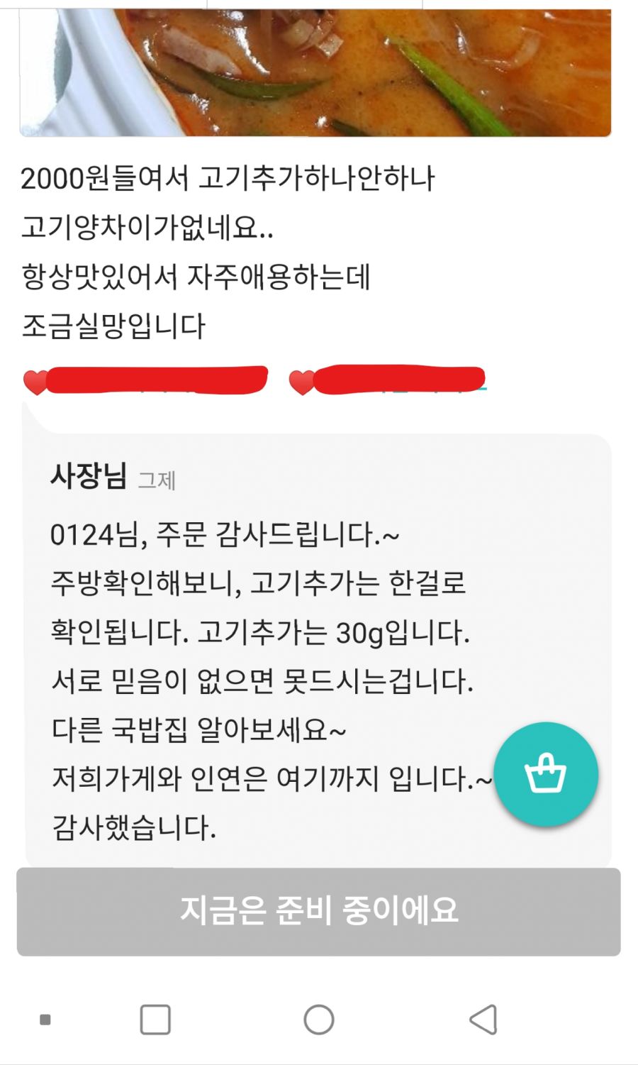 배달 국밥 선빵
