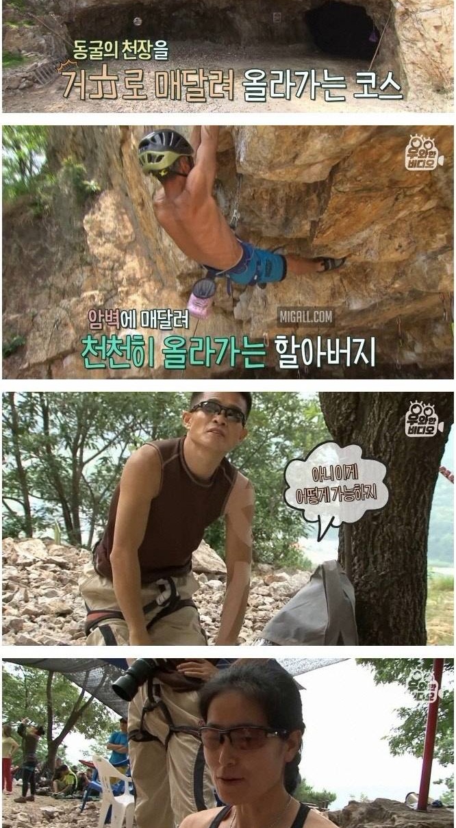 암벽 타는 백발 커플