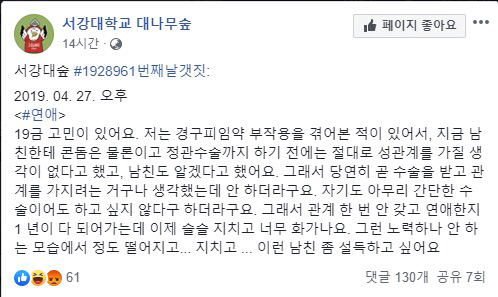 남친 때문에 속상한 언냐