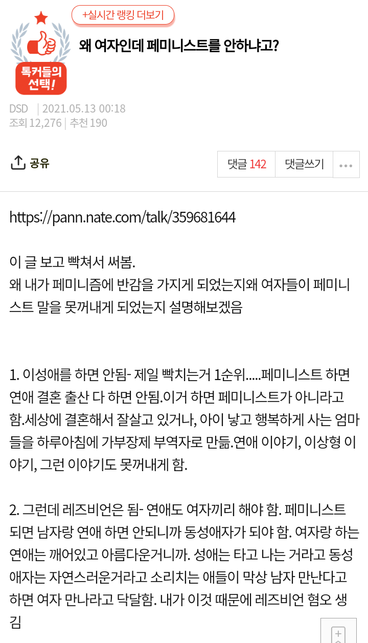 여자인데 페미 안하는 이유